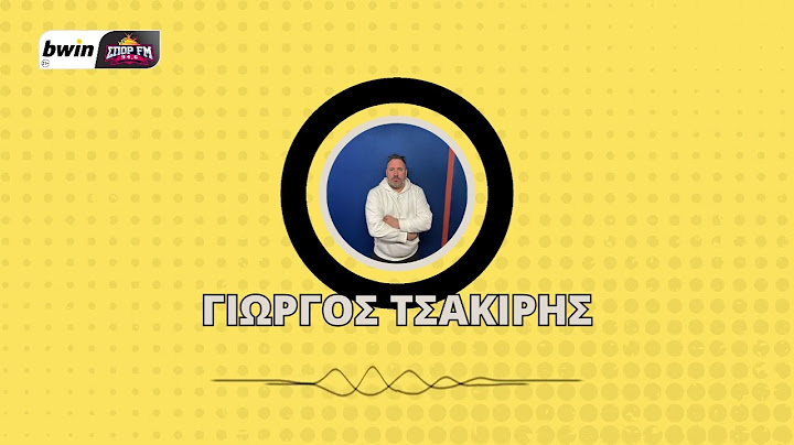 Τσακίρης: Δεν υπάρχει εξέλιξη για χαφ στην ΑΕΚ - Η πιθανή ενδεκάδα με Ομόνοια | bwinΣΠΟΡ FM 94,6