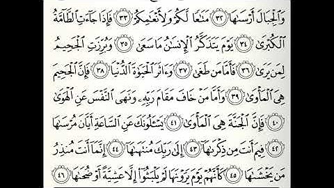 سورة النازعات مجودة القارئ صابر عبدالحكم
