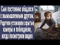 Сын постоянно общался с вымышленным другом, установили скрытую камеру – побледнели