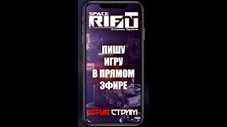 SPACERIFT DEV #153 - Стримлю прямо в ваш телефон #shorts #разработка #live #инди