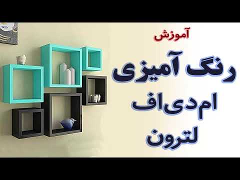 تصویری: آیا چوب تحت فشار نیاز به رنگ آمیزی دارد؟