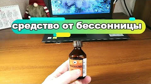 ☝☝МЕНОВАЗИН ОТ БЕССОННИЦЫ. КАК ПРИМЕНЯТЬ. Мой отзыв