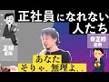 【ひろゆき】正社員になれなさそうな派遣・契約社員/学生たち【切り抜き】