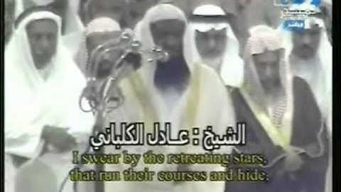 الشيخ عادل الكلباني == تلاوة الفاتحة.wmv
