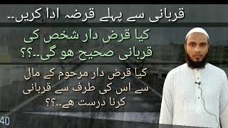 Kya Qarzdaar Shakhs Qurbani Kar Sakta Hai.? Tafseeli Jawab Suniye. Suhail Azhar Nadvi Ahmed Ankolavi