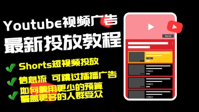 YouTube广告投放优化的核心步骤与数据驱动策略