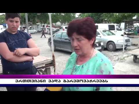 ერთთვიანი ვადა გარემოვაჭრეებს