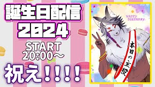 誕生日会場にようこそ！！！祝え！！！！！