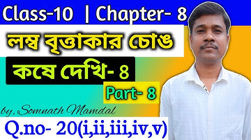 WBBSE class 10 math Chapter- 8 Perpendicular Circular Chong | Kose Dekhi- 8 | Q.no- 20.(i,ii,iii,...