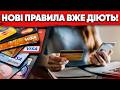 ❗️ ТЕПЕР БАЧАТЬ, ХТО КЛАДЕ І ЗНІМАЄ ГРОШІ: НОВІ ПРАВИЛА ДЛЯ КАРТОК