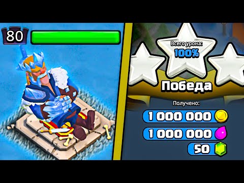 Видео: 🤑 КУПИЛ ЛЕДЯНОГО КОРОЛЯ И ПРОШЁЛ ИСПЫТАНИЕ CLASH-РОЖДЕСТВА ► CLASH OF CLANS