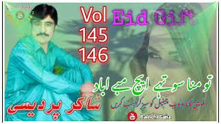 Shakir pardesi new balochi song 2021| duaya Kant Barbad|vol146|NewBalochisong|Balochi Gana