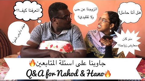 جاوبنا على اسئلة المتابعين🔥 نهوض وهنو💛/Q&A for us as married- Nahod&Hano