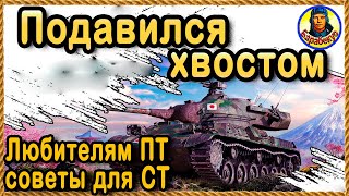 ЛЮБИШЬ ПТ, а СЕЛ НА СТ: 4 важных правила ближнего боя Мир танков Type 61 | Тайп 61 wot