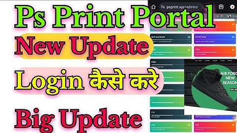 Ps print portal new update | ps print portal kaise login kare | ps print portal login nhi ho raha