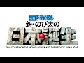 √完了しました！ ドラえもん 地球 誕生 132898