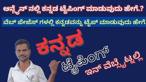 Kannada Typing in Online Websites Pages | Google Input Tools | ಕನ್ನಡ ಟೈಪಿಂಗ್ ಮಾಡುವುದು ಹೇಗೆ.?