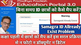 Student mapping class 1 on education portal 3.0|Samagra id already exist problem|Mapping new process
