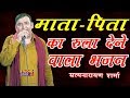 ये भजन रोंगटे खड़े कर देगा आपके | जीते जी तो सड़या रे खाट मे | Satnarayan Sharma | Popular Bhakti Song