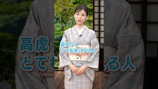 中西さんのこぼれにこぼれた噺 #shorts #113 【偉人・敗北からの教訓 こぼれ噺】