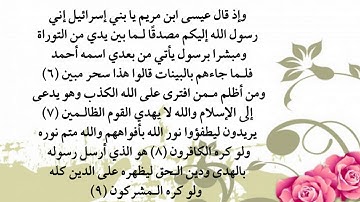 سورة الصف من 6 إلى 9