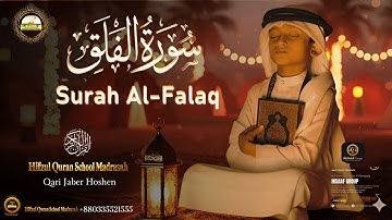 Surat Al-Falaq | সূরা ফালাক | سورة الفلق | Jaber Hohen | Hifzul Quran School