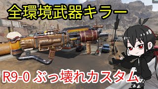 【CODmobile】環境武器に勝ちたいならこれ一択！！R9-0最強カスタム