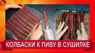 видео: ВОЛШЕБНЫЕ ПАЛОЧКИ Пивчики Закуски пикантные ИЗ ФАРША   в дегидраторе Libhof FDK-16 картинка: ВОЛШЕБНЫЕ ПАЛОЧКИ Пивчики Закуски пикантные ИЗ ФАРША   в дегидраторе Libhof FDK-16