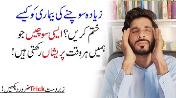 How to Stop Overthinking In Urdu Hindi  |Ak Arain