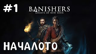 Ставаме Банши! - Banishers Ghost of New Eden - Walkthrough #1