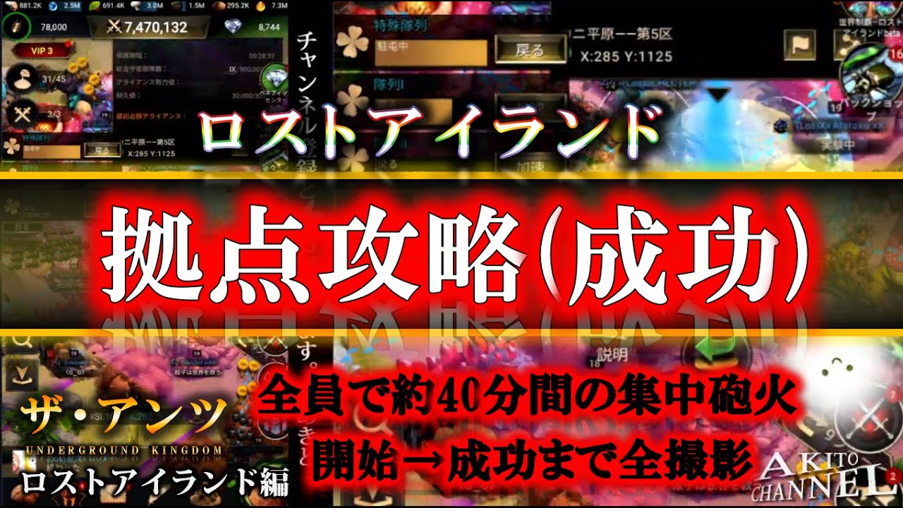 ザ・アンツ [ロスト]追加重要情報あり：ついに拠点の攻略に成功！攻略