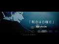 Rain Drops『明日は日曜日』Music Video(9/22発売『バイオグラフィ 』収録曲)