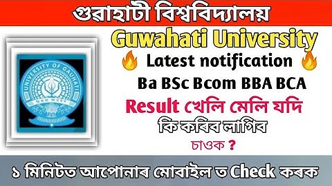 Guwahati University || important notice 3rd sem Result Regular With Arrear update /G U Latest Update