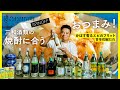 三和酒類「西の星」を試飲をしながら、絶品おつまみを作りました！／栗原心平