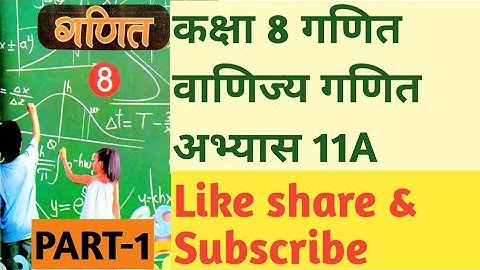 #Class8_Maths_Exercises_11A_Commercial_Maths_Part-1 #Class8th_Maths_Exercises_11A_part-1#commerci...