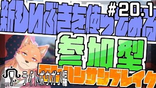 【参加型・モンスターハンターライズサンブレイク（switch版）】今回は使ってない武器を練習する配信　part20.1　✦ライトボウガン編✦