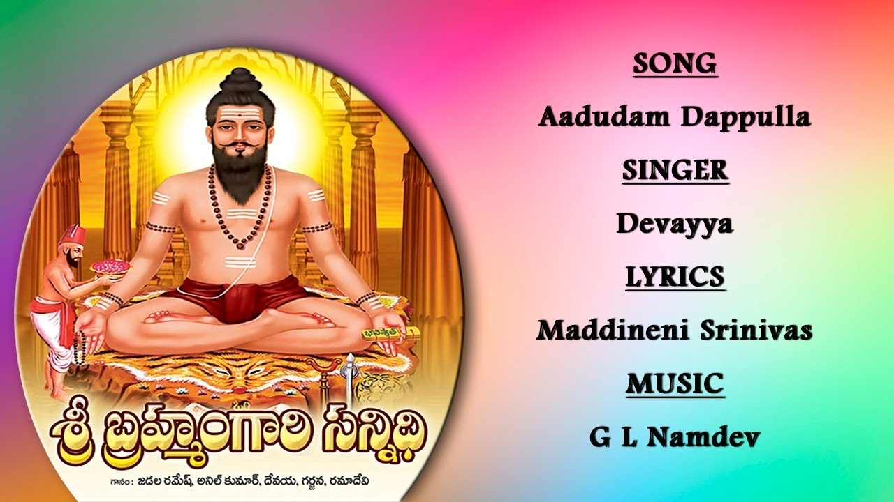 sri madvirat potuluri veera brahmendra swamy mp3 songs sri madvirat potuluri veera brahmendra swamy mp3 songs