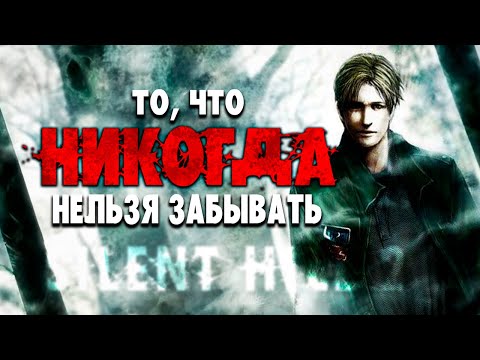 Видео: Каков был SILENT HILL 2