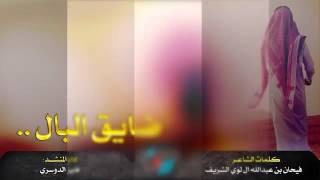 شيله ضايق البال..2015