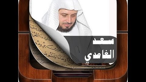 الشيخ سعد الغامدي   آيات طرد الشيطان لعلاج المس Sheikh Saad Al Ghamdi   Ayat Tard Al Shaytan