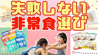 【緊急事態】アレルギーっ子が食べられる非常食!!