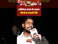 अखिलेश यादव के बयान चौराहे के लड़कों जैसे |#akhileshyadav #up #samajwadiparty