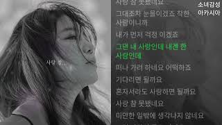 제이세라(J-Cera) -  사랑 참…     1시간