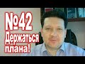 №42: Что дальше в экономической войне?