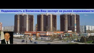 г Волжский ул Мира 120 1-ком. кв.