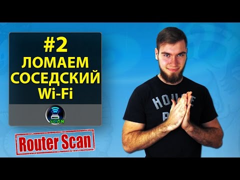 Байки Эникейщика #2: Ломаем соседский Wi Fi