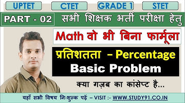 3.TET Math Percentag Maths | TET CLASS|UPTET EXAM | CTET CLASSES|  STUDY 91 | shubham sir math
