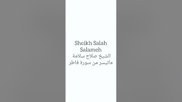 الشيخ صلاح سلامة ماتيسر من سورة فاطر    Sheikh Salah Salameh #islam #quran #قرآن