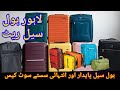 Best Suitcase Shop In Lahore | Wholesale Suitcase Rates | Lahore Wholesale Market |