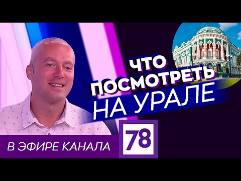 Что посмотреть на Урале